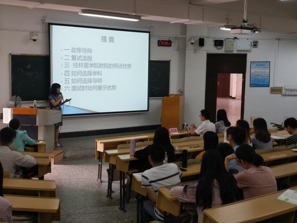 桂林医学院临床医学院举行考研就业经验交流会