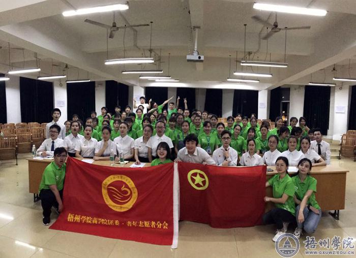 梧州学院商学院成立青年志愿者“青马”团支部