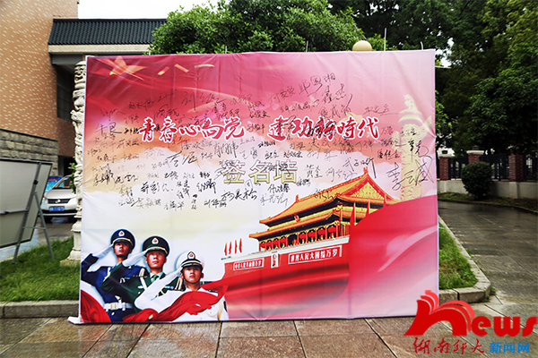 湖南师范大学举行2019年大学生征兵工作动员大会