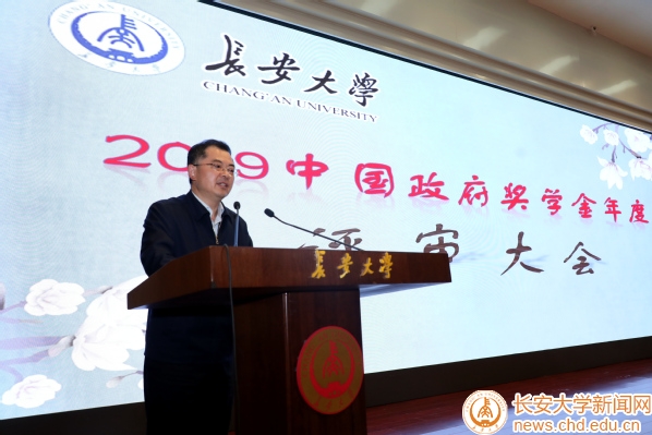 长安大学2019年中国政府奖学金留学生年度评审大会召开