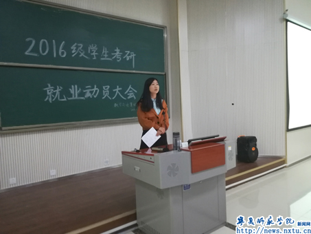 宁夏师范学院数计学院召开2016级学生考研暨就业动员会