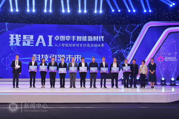 天津师范大学教师在人工智能创新项目评选活动中获佳绩