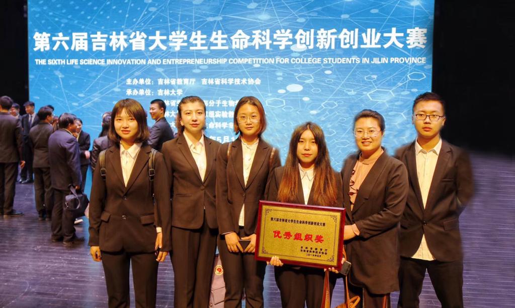 长春大学在第六届吉林省大学生生命科学创新创业大赛中取得佳绩