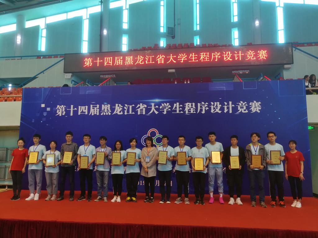 牡丹江师范学院计算机与信息技术学院学生在黑龙江省大学生程序设