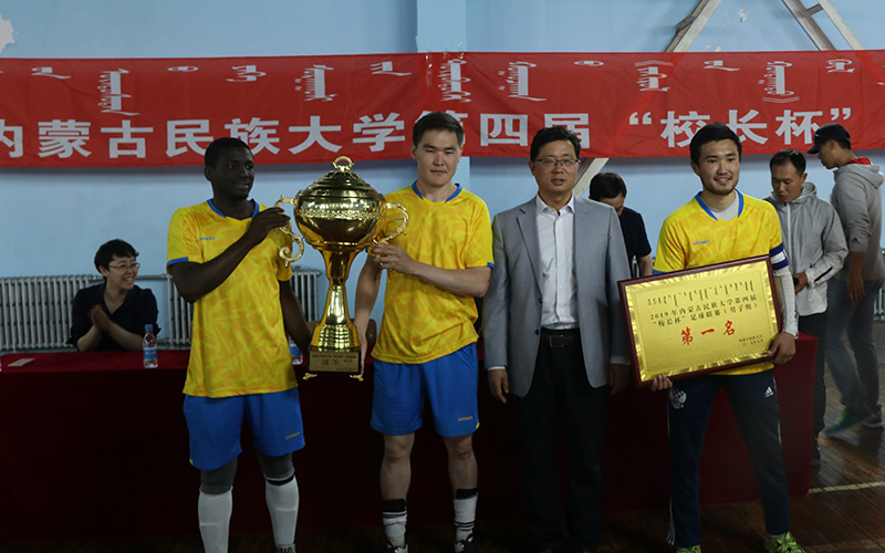 内蒙古民族大学第四届“校长杯”足球联赛圆满结束