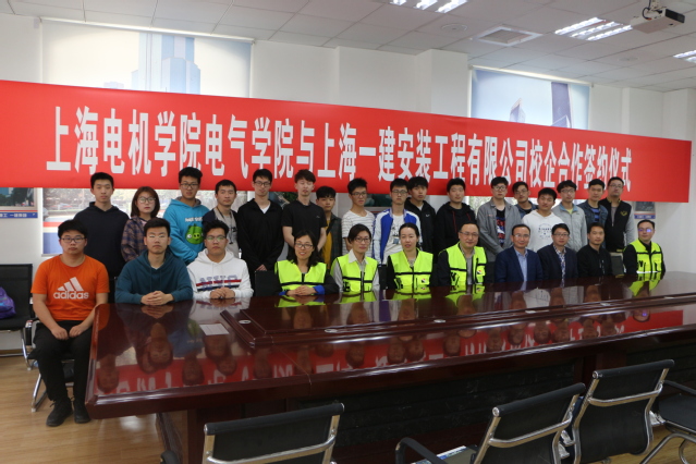 上海电机学院电气学院与上海一建安转工程有限公司举行校企合作签