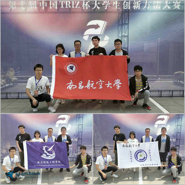 南昌航空大学学子在第七届中国TRIZ杯大学生创新方法大赛上获佳绩