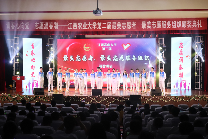 江西农业大学举办第二届“最美志愿者、最美志愿服务组织”颁奖典