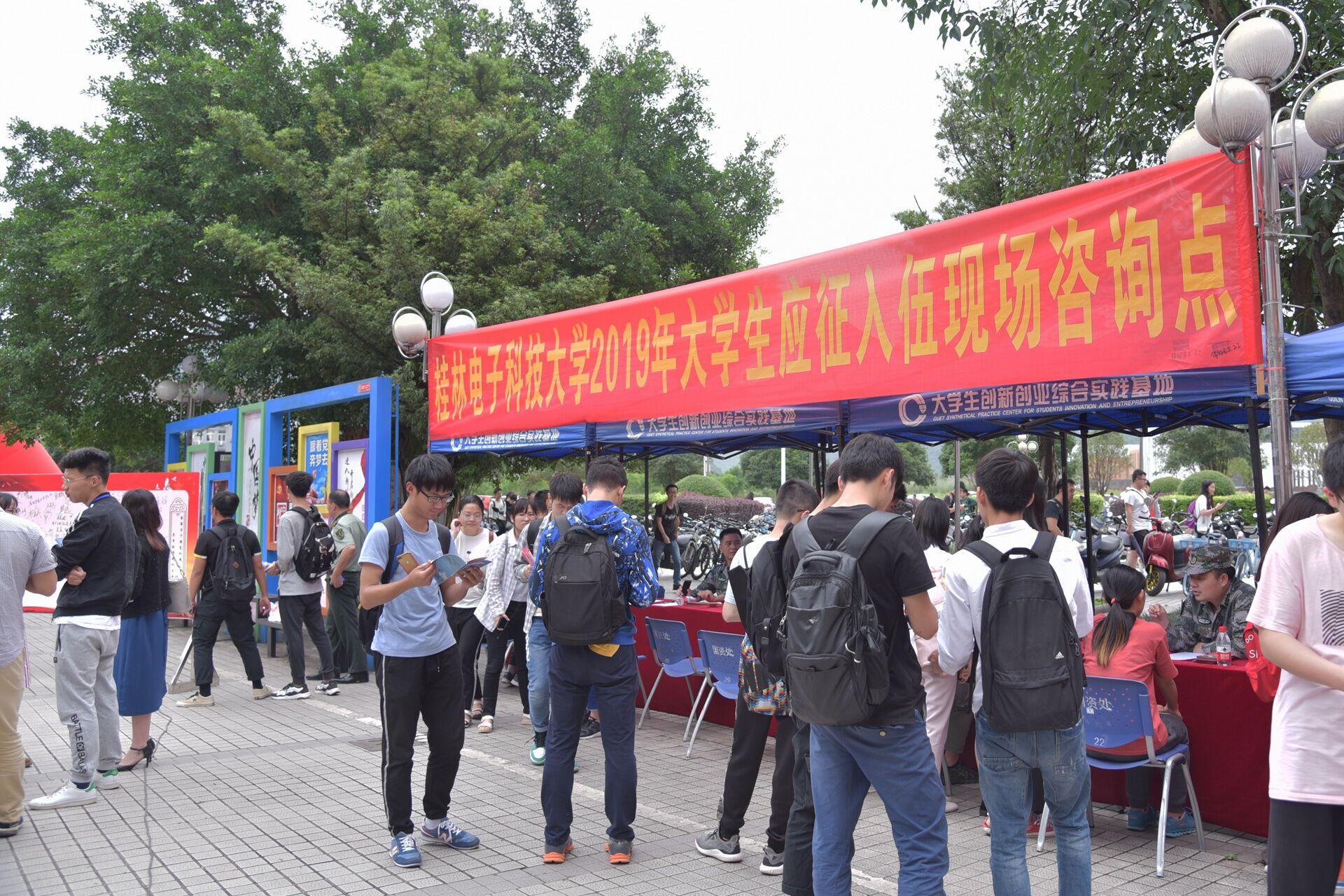 桂林电子科技大学举行2019年大学生应征入伍宣传暨现场咨询活动