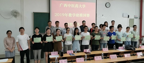 广西中医药大学药学院举行2019数学建模竞赛颁奖典礼