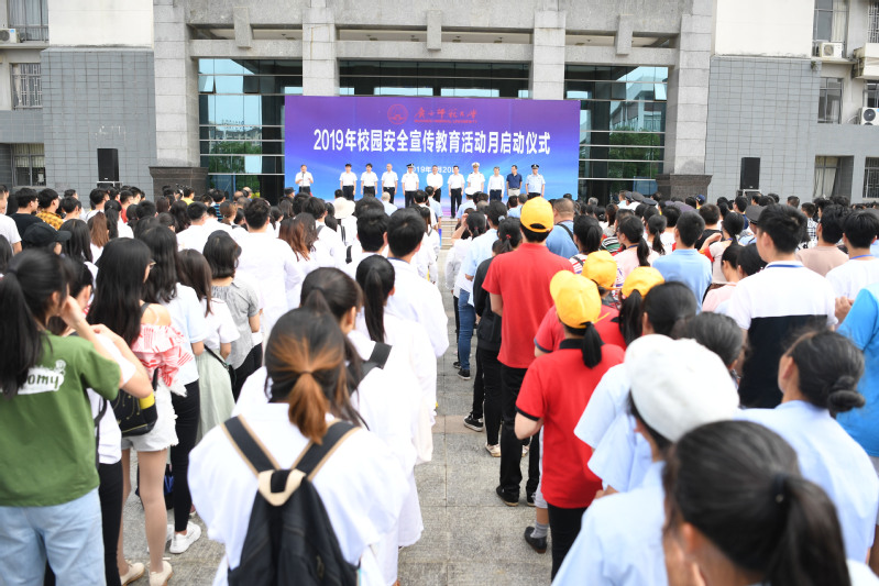 广西师范大学2019年安全宣传教育活动月启动