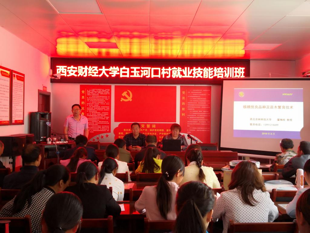 西安财经大学在商南县开展就业技能培训活动