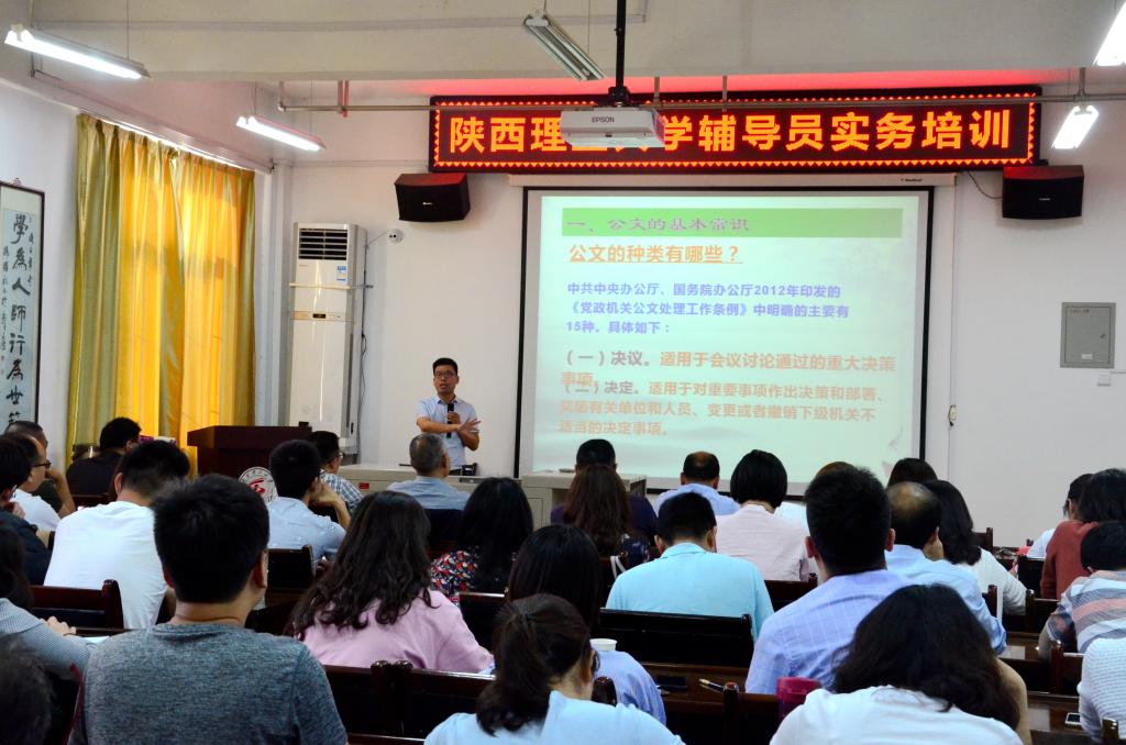 陕西理工大学召开辅导员业务能力提升培训会