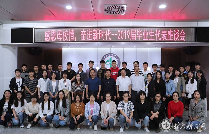 中南林业科技大学举行2019届毕业生代表座谈会
