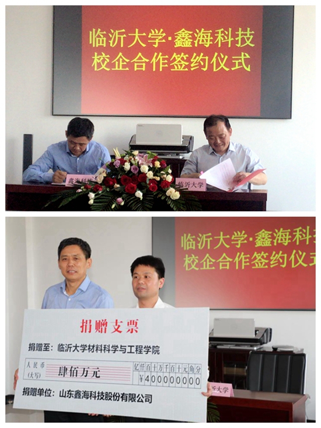 临沂大学与山东鑫海科技股份有限公司举行校企合作签约仪式