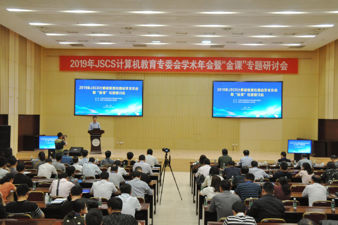 2019年江苏省计算机学会计算机教育专委会学术年会在徐州工程学院