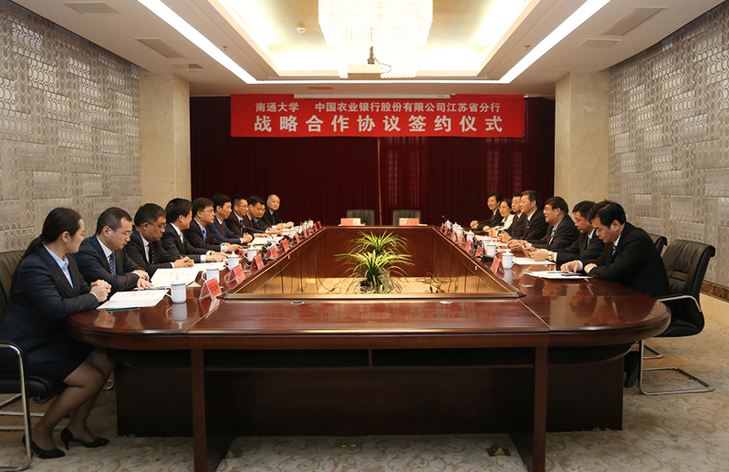 南通大学与中国农业银行江苏省分行签署全面战略合作协议