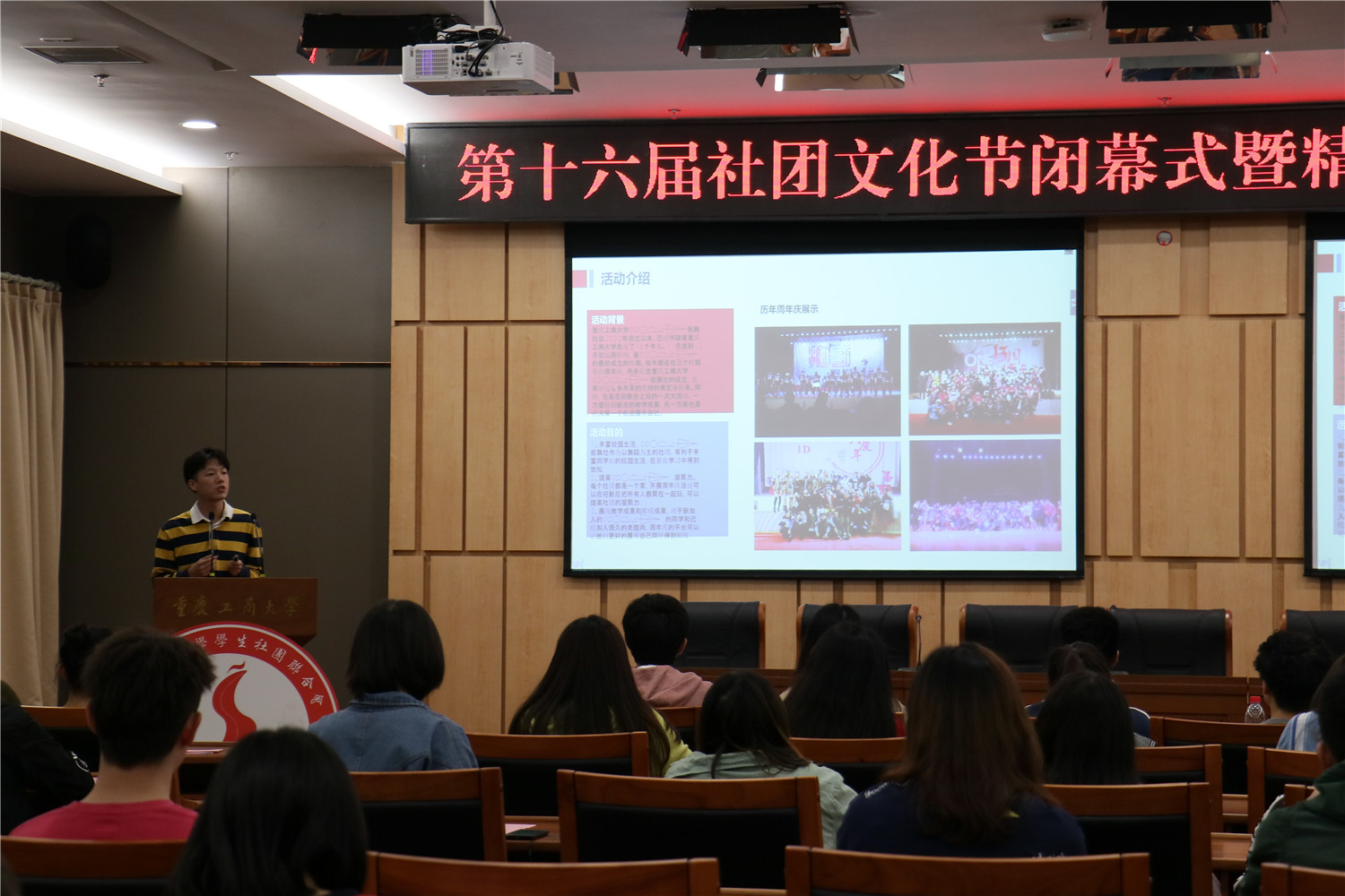 重庆工商大学校团委举办第十六届社团文化节闭幕式暨社团精品项目