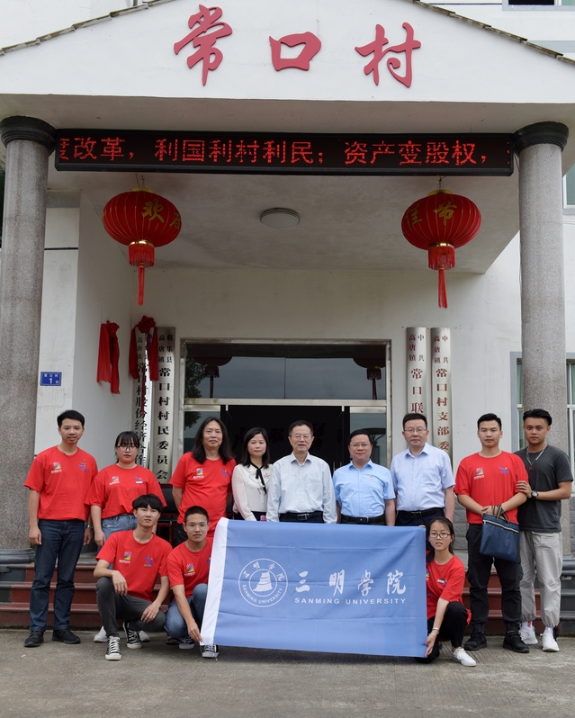 三明学院承办第五届福建省“青年红色筑梦之旅”启动仪式