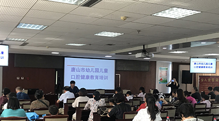 华北理工大学口腔医学院举办口腔健康教育培训活动