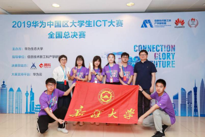 新疆大学学子在2019华为中国区大学生ICT大赛中取得佳绩