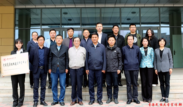 青海民族大学举行青藏高原极地建筑研究中心揭牌仪式
