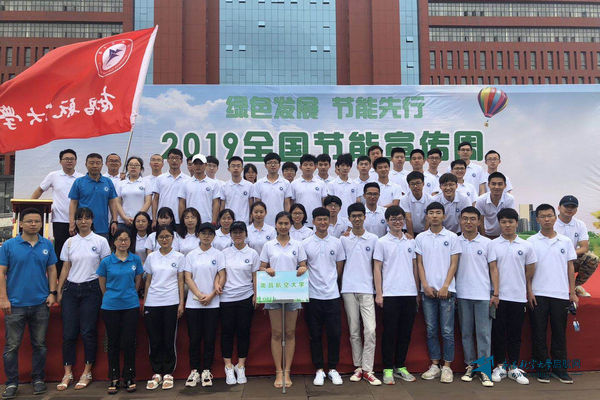 南昌航空大学参加2019年全国节能宣传周和低碳日活动