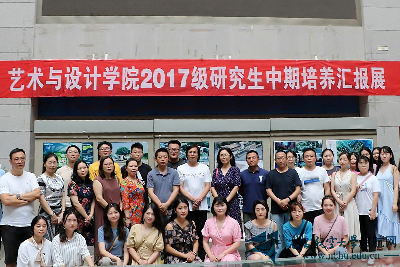 南昌航空大学艺术与设计学院举行2017级研究生中期培养汇报展