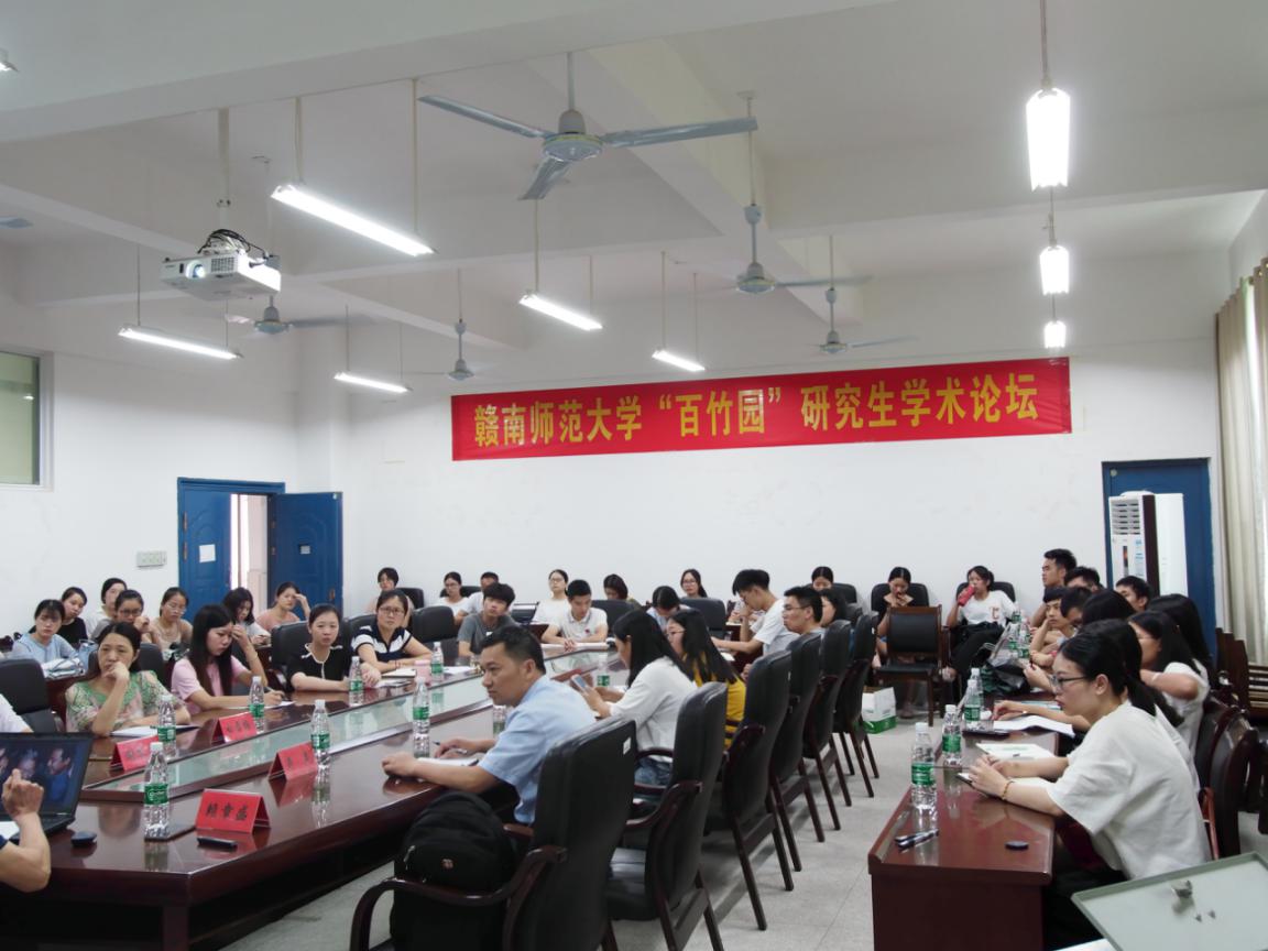 赣南师范大学举行第36期“百竹园”研究生学术论坛