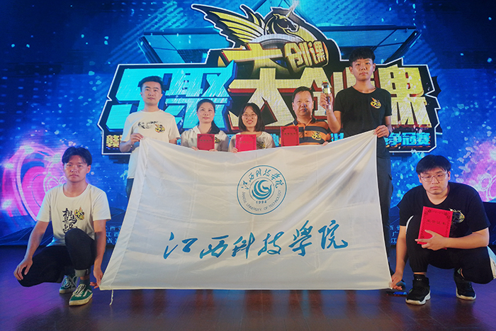 江西科技学院在江西省第五届大学生创业公开课总决赛中喜获佳绩
