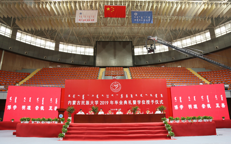 内蒙古民族大学隆重举行2019年毕业典礼暨学位授予仪式