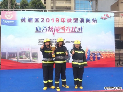 广州康大职业技术学院义务消防队在黄埔区消防大比武中荣获团体三