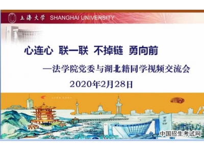 黑龙江大学召开2019—2020学年第二学期研究生工作视频会议