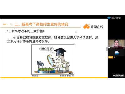 重庆工程职业技术学院教师参加招生宣传线上培训
