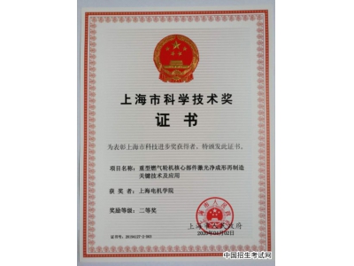 上海电机学院获得上海市科技进步二等奖
