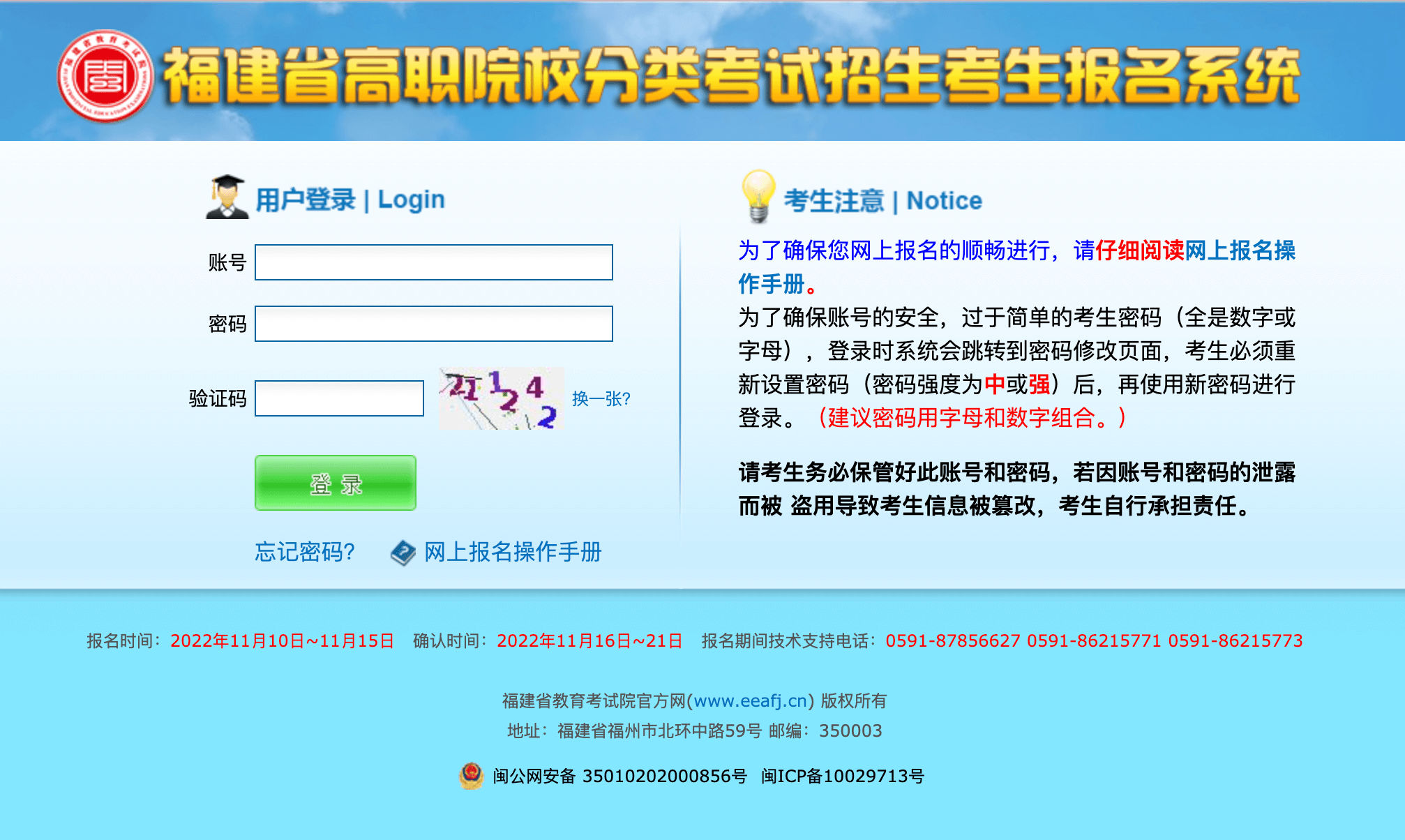 福建2024年高职分类考试报名入口：福建省教育考试院