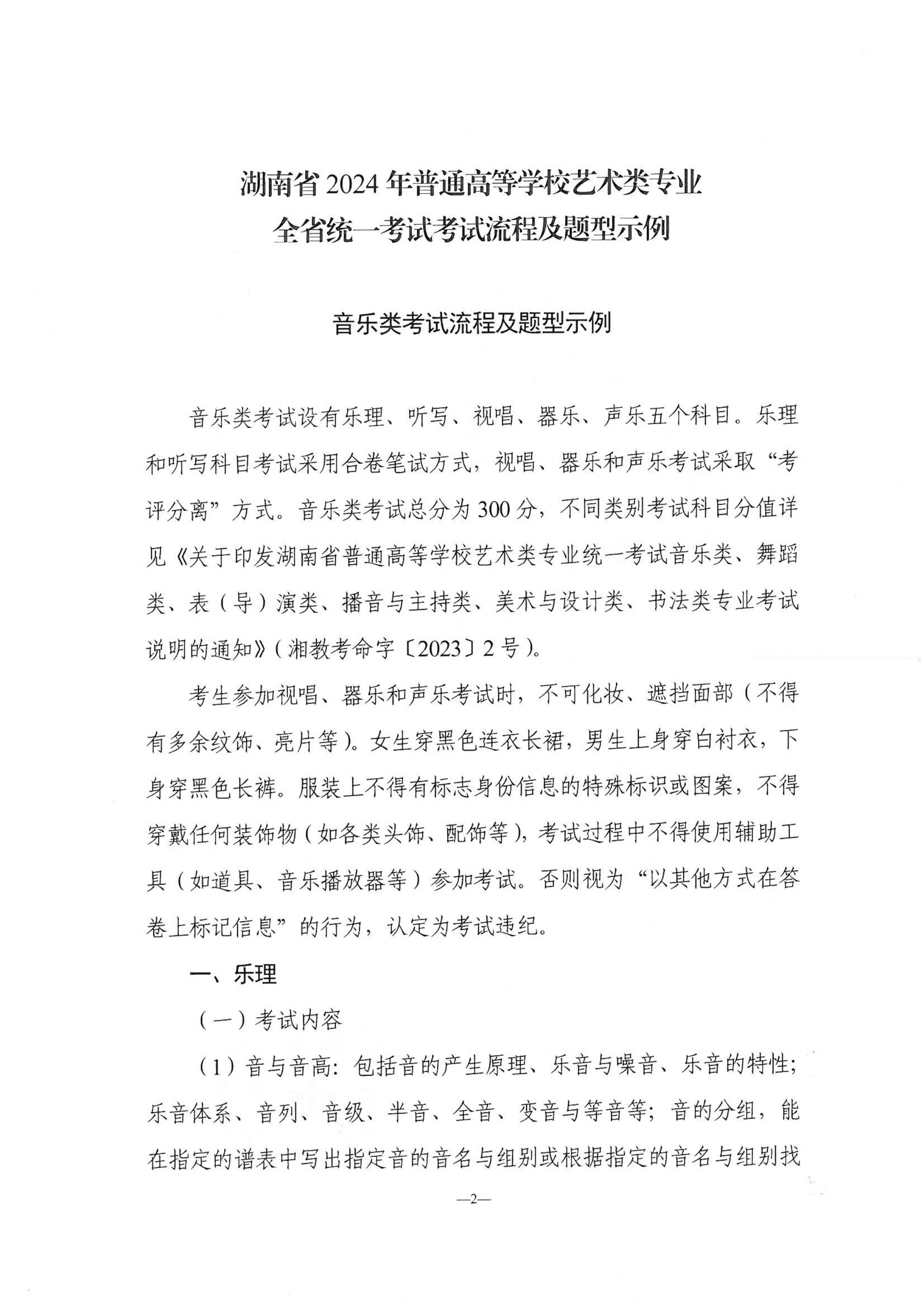 湖南2024年艺考考试流程及题型事例公布