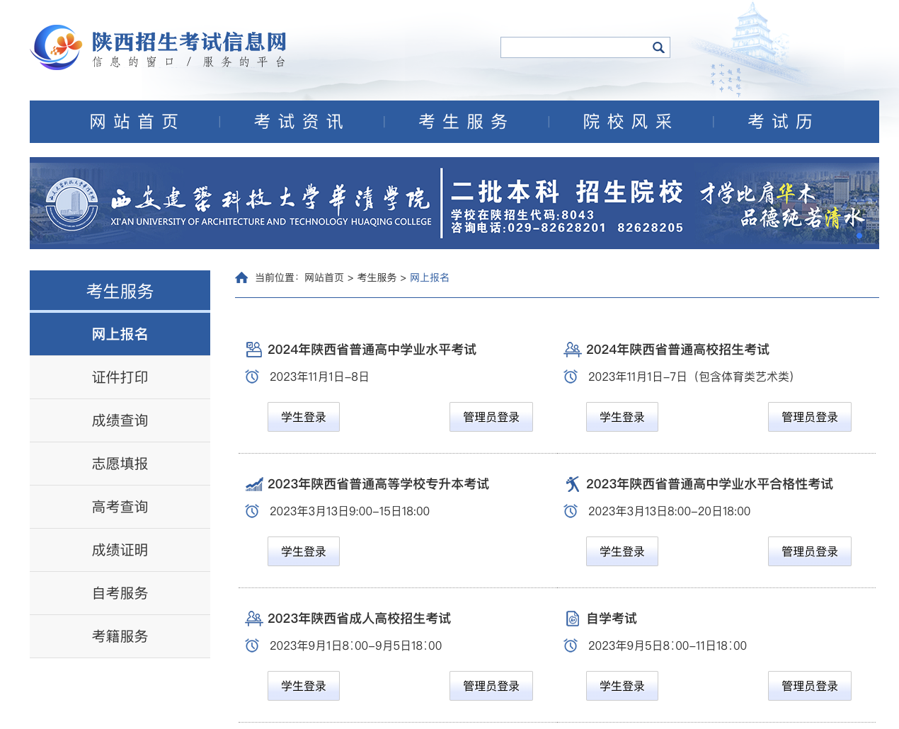 陕西2024年高职单招报名入口：陕西省教育考试院