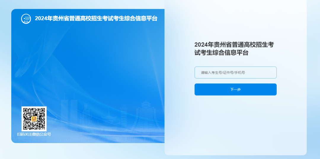 贵州省2024年高考报名操作步骤