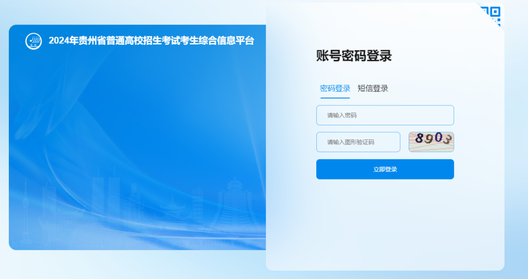 贵州省2024年高考报名操作步骤