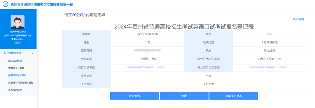 贵州省2024年高考报名操作步骤