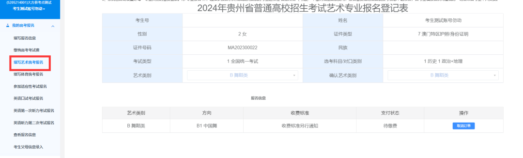 贵州省2024年高考报名操作步骤