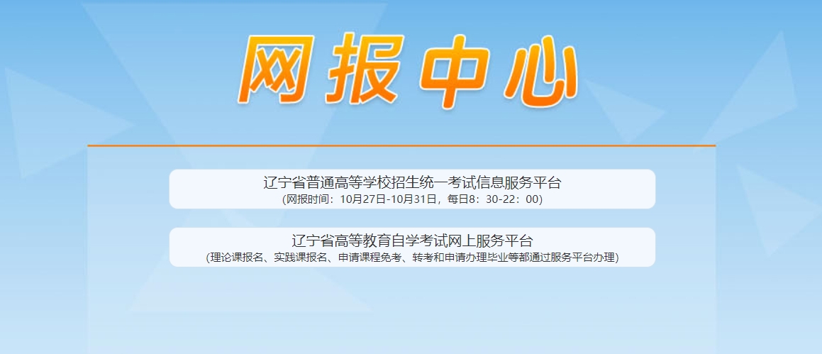 辽宁2024年1月高中学业水平考试报名官方入口：www.lnzsks.com