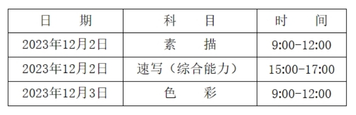 内蒙古：2024年艺术类统考时间定了