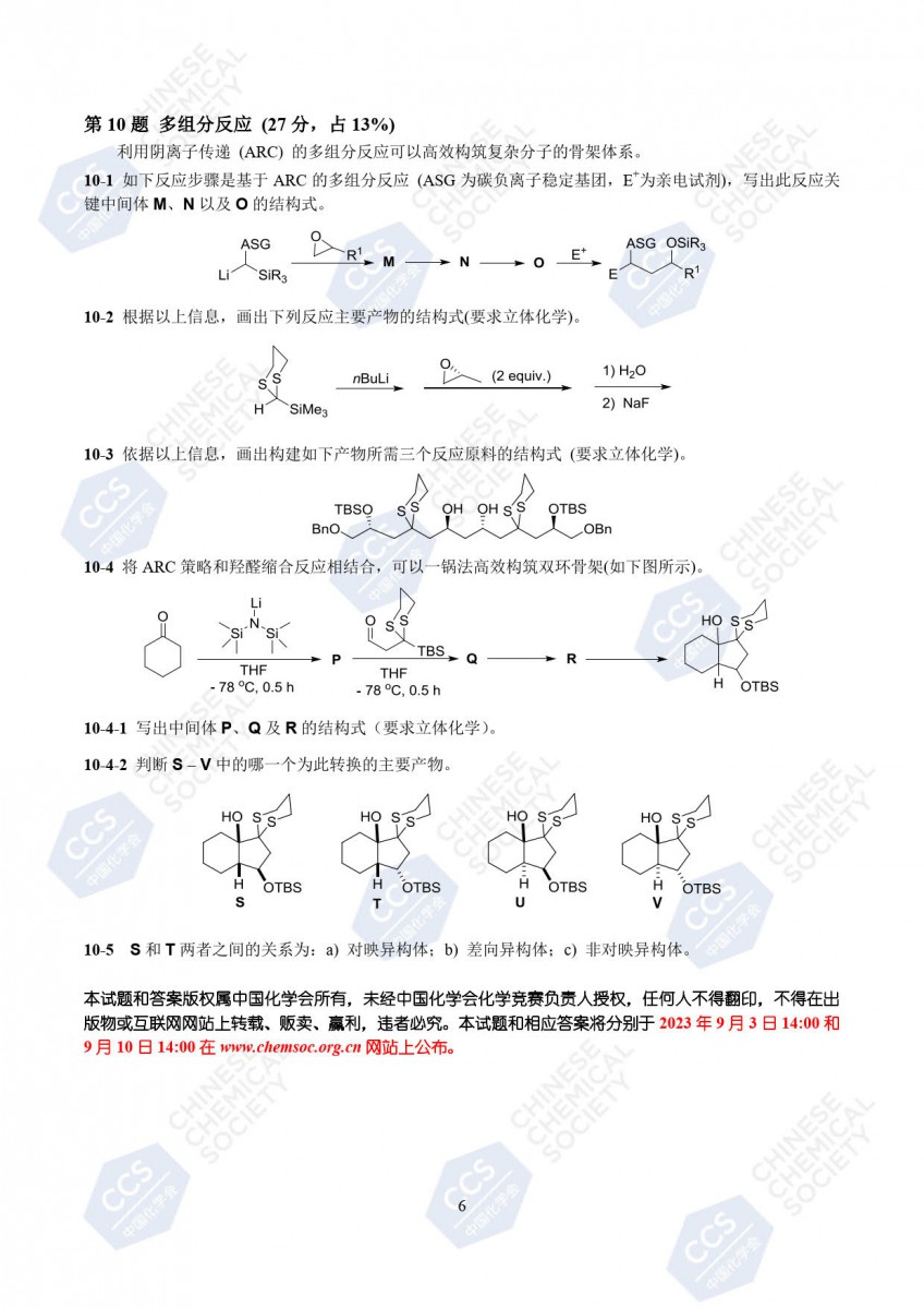 第37届中国化学奥林匹克（初赛）试题公布