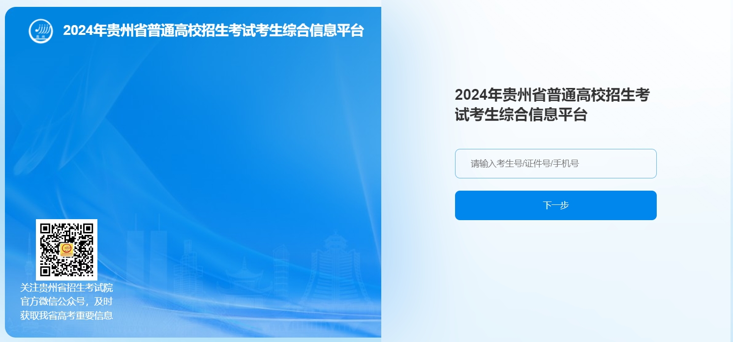 贵州2024年表（导）演类（戏剧影视表演）省统考准考证打印入口