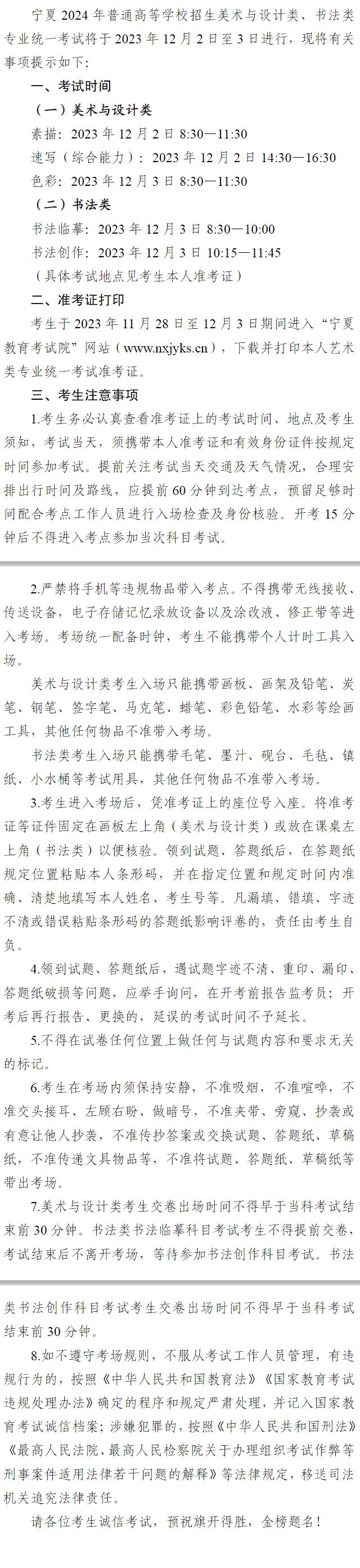 宁夏2024年普通高校招生美术与设计类、书法类专业统考准考证打印时间