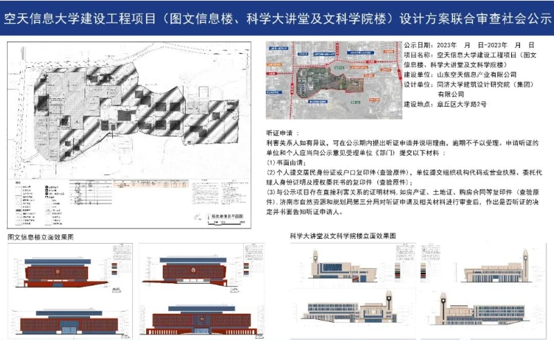 济南将新添一所大学，最新公示来了！