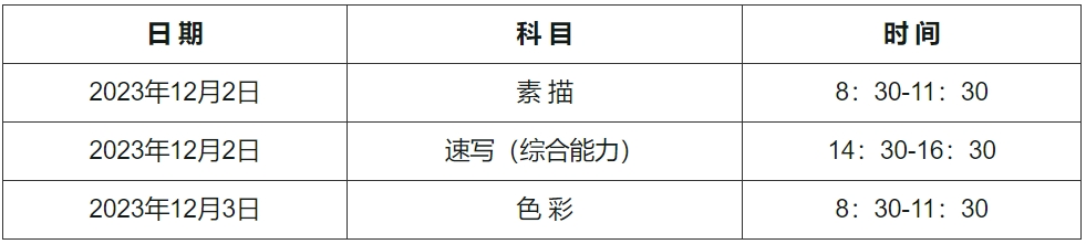 河北2024年美术与设计类专业统考温馨提示