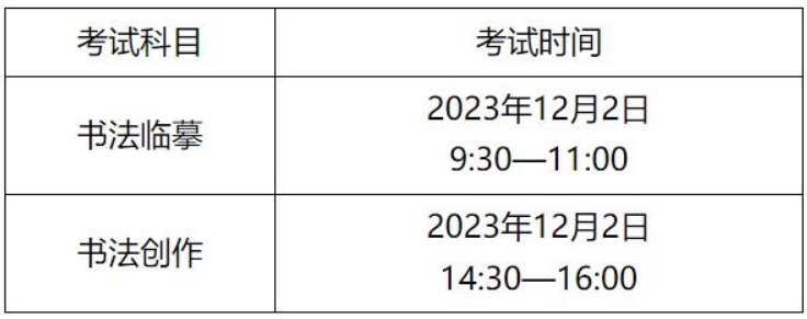 广东2024年高考书法类专业省统考各科目考试时间